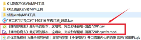 爱奇艺qsv视频转换mp4格式