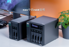 NAS中的五种raid磁盘阵列最全解析
